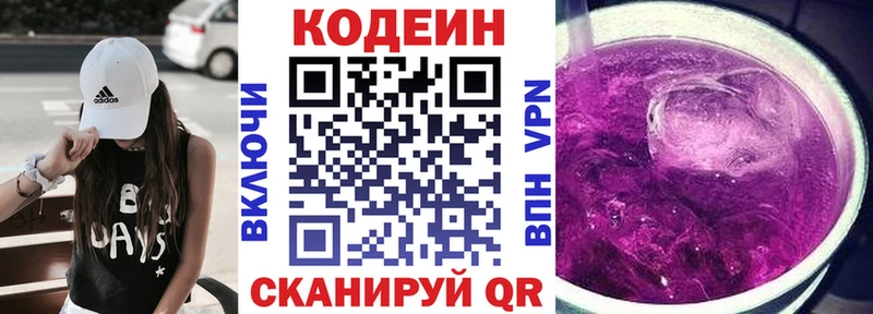 Кодеиновый сироп Lean Purple Drank  Купить где  Гулькевичи 